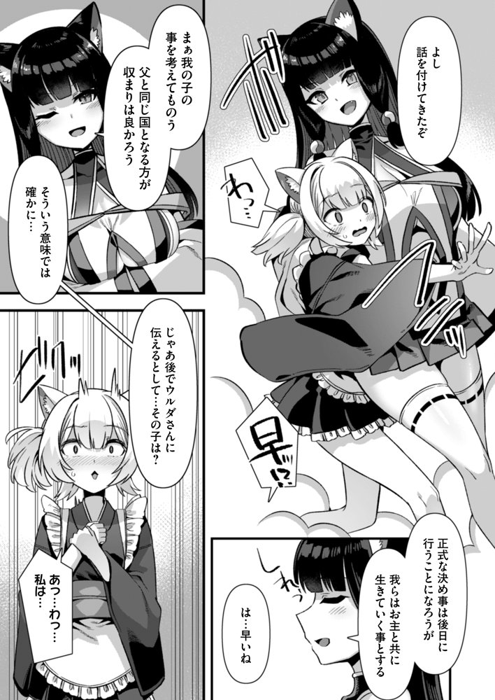 巨乳巫女姫と美乳従者が揃って子種を求めてくるケモミミ絶頂ハーレムエッチ 〜男が産まれない異世界へ召喚された俺がヒロインを充てがわれて子作りエッチ6〜【りふれぼコミック】 エロ同人誌画像 009