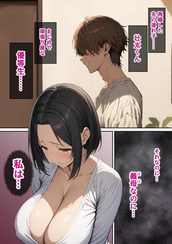 優等生の義母がド下品に堕ちるとき【んがっ！】 エロ同人誌画像 001