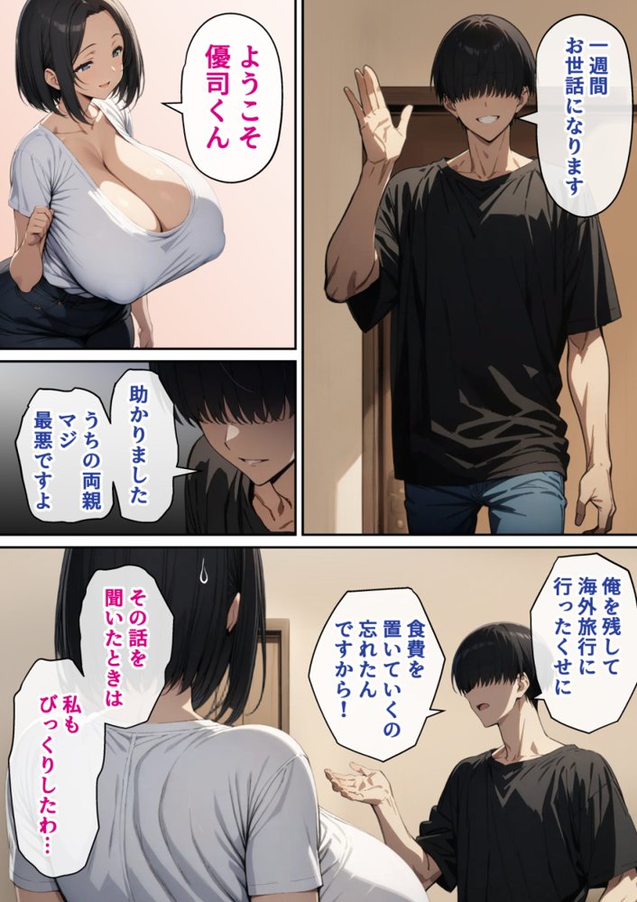 優等生の義母がド下品に堕ちるとき【んがっ！】 エロ同人誌画像 002