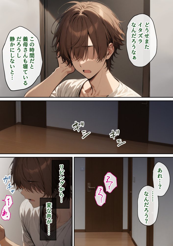優等生の義母がド下品に堕ちるとき【んがっ！】 エロ同人誌画像 010