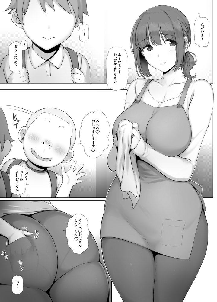 友ママデリヘルアプリでおっかない教育ママもHな肉便器にしちゃお【K-てん】 エロ同人誌画像 002