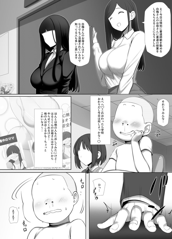 友ママデリヘルアプリでおっかない教育ママもHな肉便器にしちゃお【K-てん】 エロ同人誌画像 007