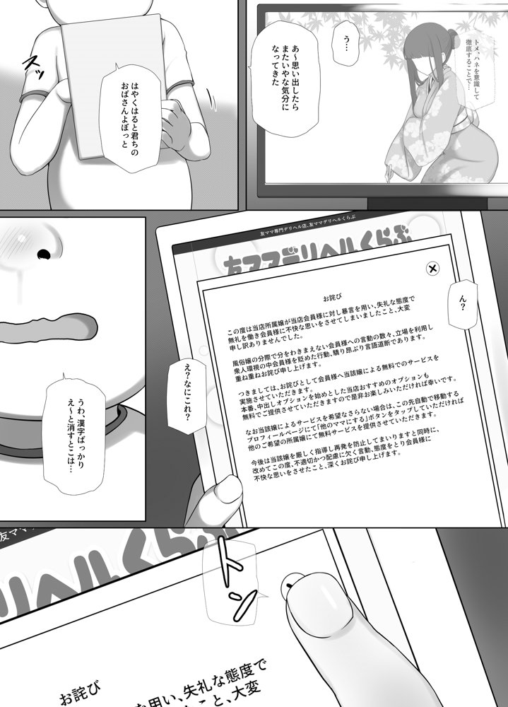 友ママデリヘルアプリでおっかない教育ママもHな肉便器にしちゃお【K-てん】 エロ同人誌画像 013