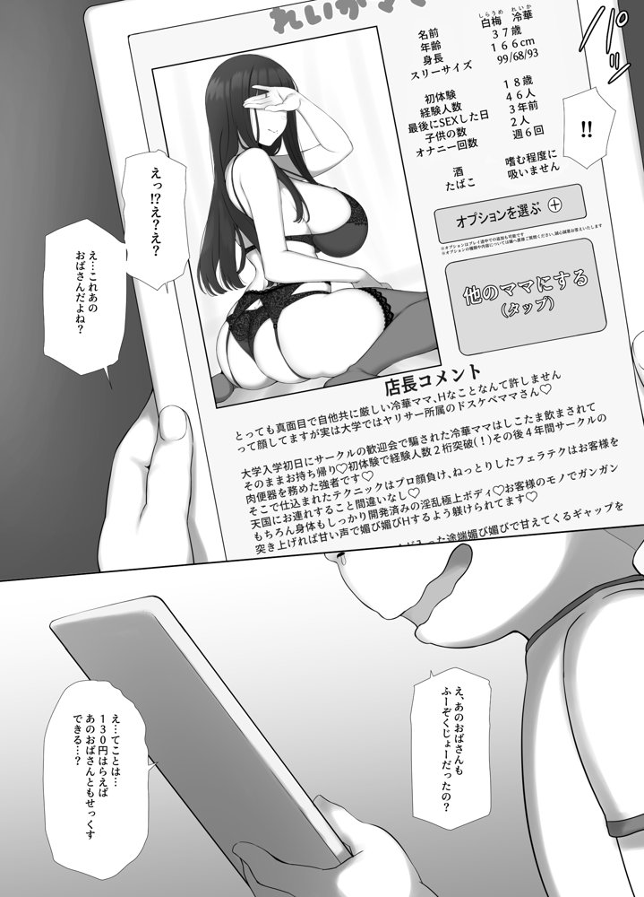 友ママデリヘルアプリでおっかない教育ママもHな肉便器にしちゃお【K-てん】 エロ同人誌画像 014