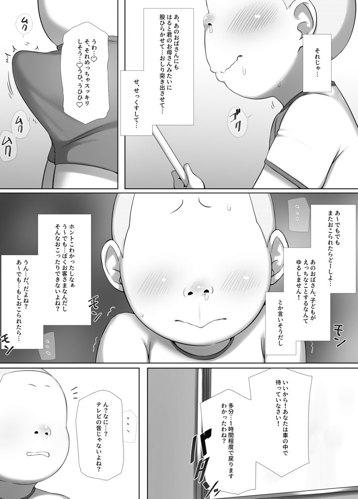 友ママデリヘルアプリでおっかない教育ママもHな肉便器にしちゃお【K-てん】 エロ同人誌画像 015