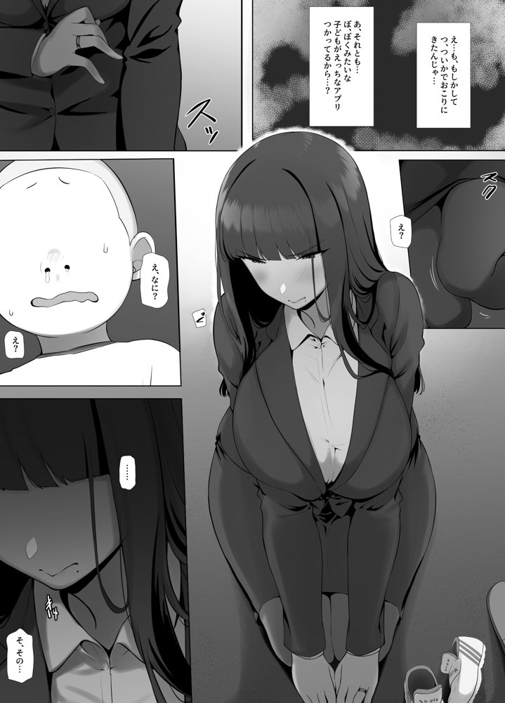 友ママデリヘルアプリでおっかない教育ママもHな肉便器にしちゃお【K-てん】 エロ同人誌画像 017