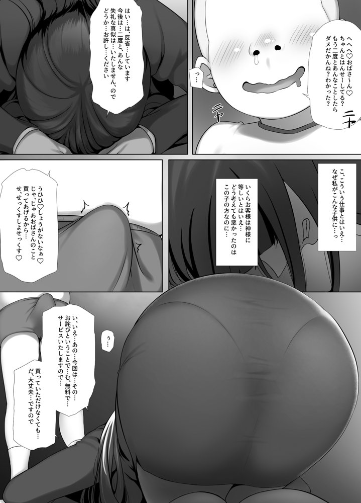 友ママデリヘルアプリでおっかない教育ママもHな肉便器にしちゃお【K-てん】 エロ同人誌画像 019