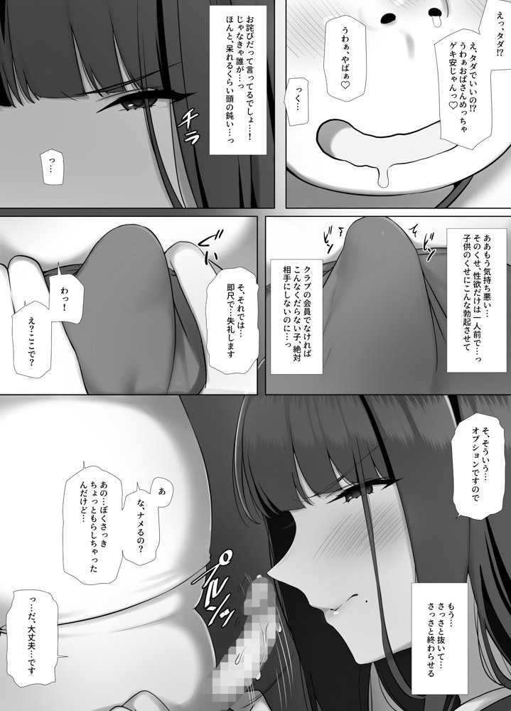 友ママデリヘルアプリでおっかない教育ママもHな肉便器にしちゃお【K-てん】 エロ同人誌画像 020