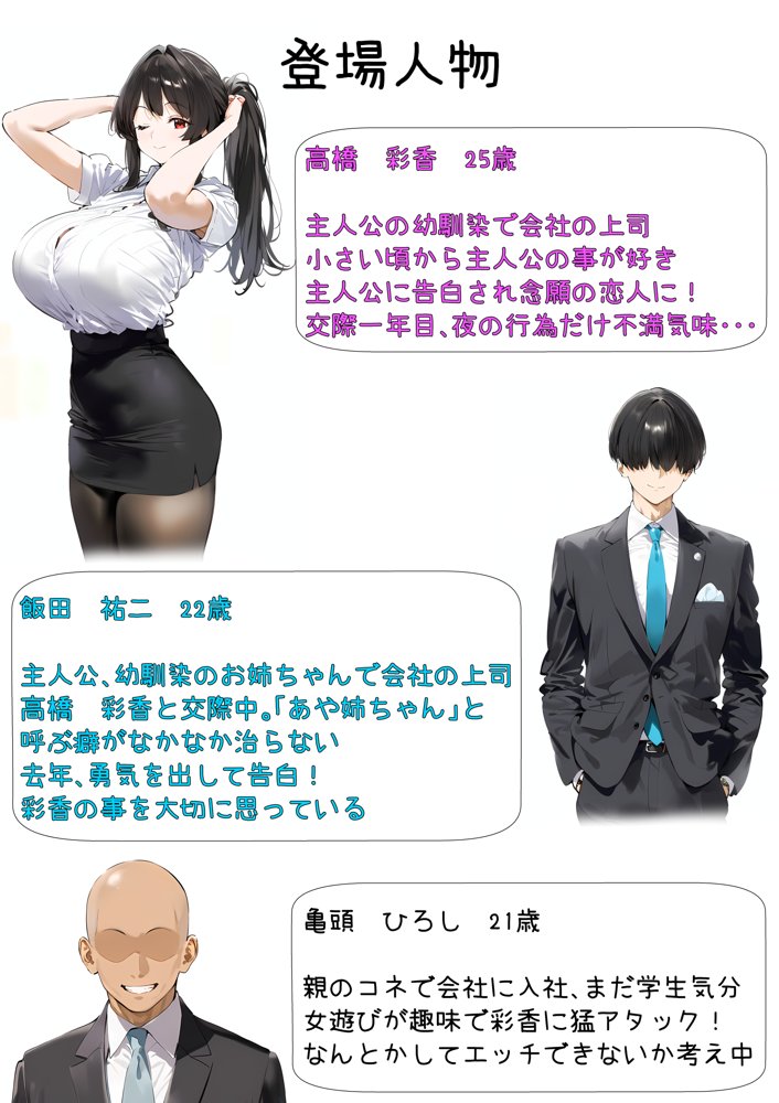 幼馴染のお姉ちゃんは会社の上司で僕の恋人！ チャラ男にお持ち帰り編【AIおじさん】 エロ同人誌画像 001