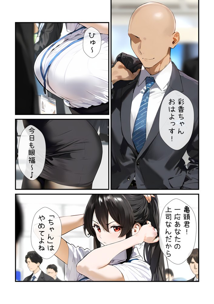 幼馴染のお姉ちゃんは会社の上司で僕の恋人！ チャラ男にお持ち帰り編【AIおじさん】 エロ同人誌画像 003