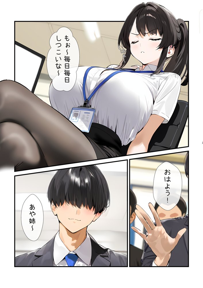 幼馴染のお姉ちゃんは会社の上司で僕の恋人！ チャラ男にお持ち帰り編【AIおじさん】 エロ同人誌画像 005