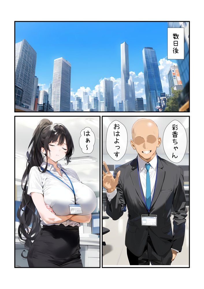 幼馴染のお姉ちゃんは会社の上司で僕の恋人！ チャラ男にお持ち帰り編【AIおじさん】 エロ同人誌画像 013