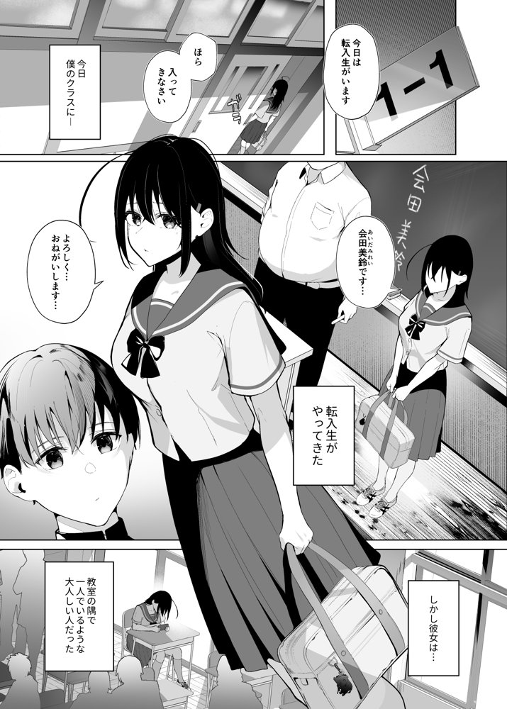 カミカザリ 〜僕のダウナー系彼女がクラスの巨根DQNに目をつけられた話〜【ぽんぽこ丸】 エロ同人誌画像 002