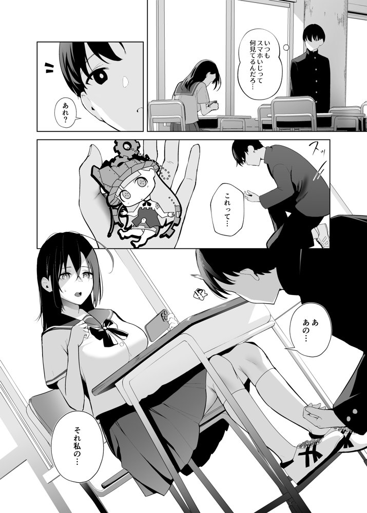 カミカザリ 〜僕のダウナー系彼女がクラスの巨根DQNに目をつけられた話〜【ぽんぽこ丸】 エロ同人誌画像 003