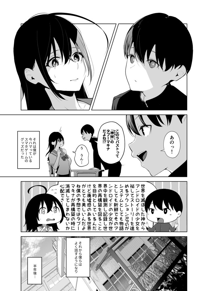 カミカザリ 〜僕のダウナー系彼女がクラスの巨根DQNに目をつけられた話〜【ぽんぽこ丸】 エロ同人誌画像 004