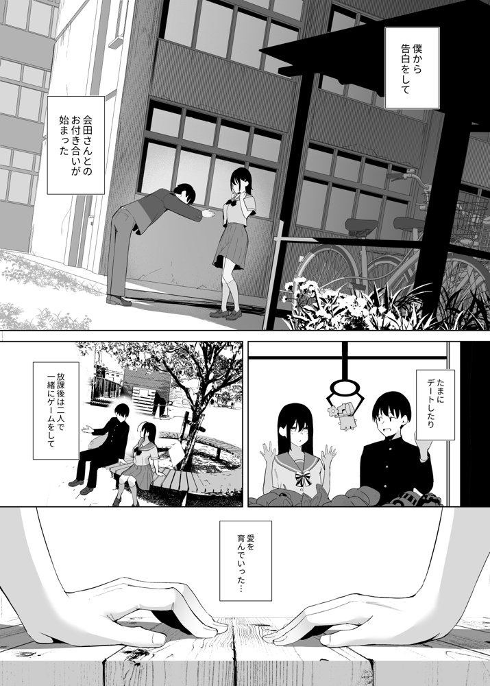 カミカザリ 〜僕のダウナー系彼女がクラスの巨根DQNに目をつけられた話〜【ぽんぽこ丸】 エロ同人誌画像 005