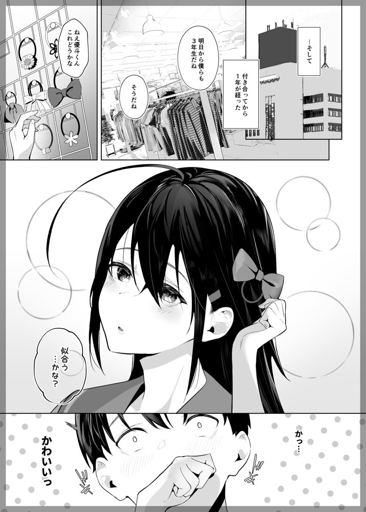カミカザリ 〜僕のダウナー系彼女がクラスの巨根DQNに目をつけられた話〜【ぽんぽこ丸】 エロ同人誌画像 006
