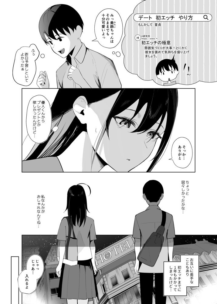 カミカザリ 〜僕のダウナー系彼女がクラスの巨根DQNに目をつけられた話〜【ぽんぽこ丸】 エロ同人誌画像 007
