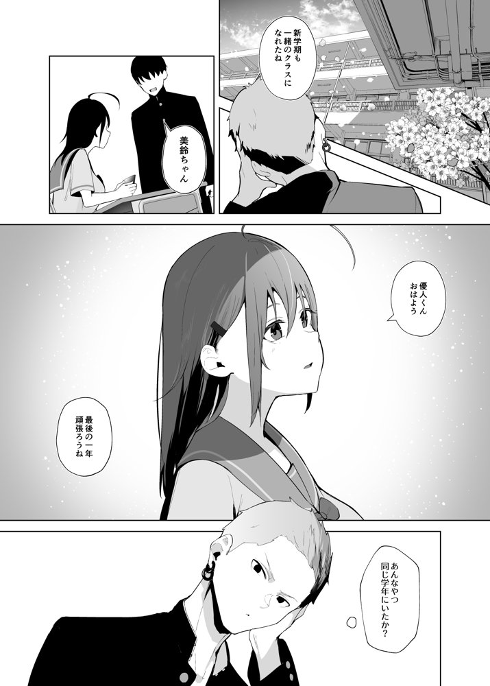 カミカザリ 〜僕のダウナー系彼女がクラスの巨根DQNに目をつけられた話〜【ぽんぽこ丸】 エロ同人誌画像 010