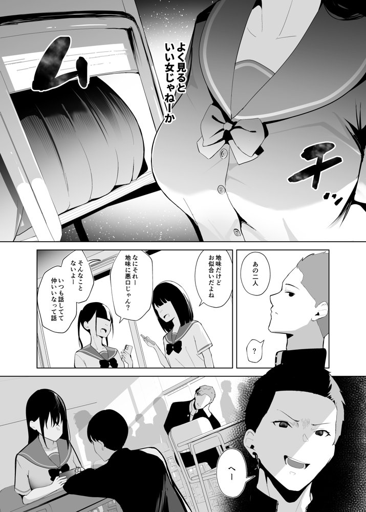 カミカザリ 〜僕のダウナー系彼女がクラスの巨根DQNに目をつけられた話〜【ぽんぽこ丸】 エロ同人誌画像 011