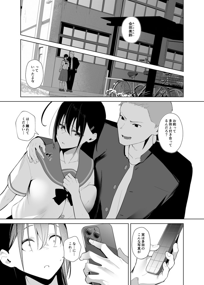 カミカザリ 〜僕のダウナー系彼女がクラスの巨根DQNに目をつけられた話〜【ぽんぽこ丸】 エロ同人誌画像 012
