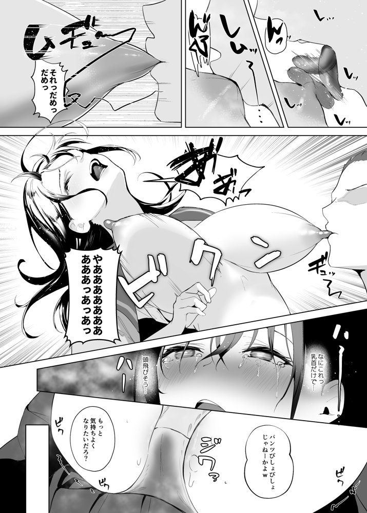 カミカザリ 〜僕のダウナー系彼女がクラスの巨根DQNに目をつけられた話〜【ぽんぽこ丸】 エロ同人誌画像 016