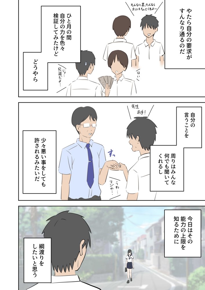 何しても許されるから学校で中に出しまくる話【しおペッパー】 エロ同人誌画像 002
