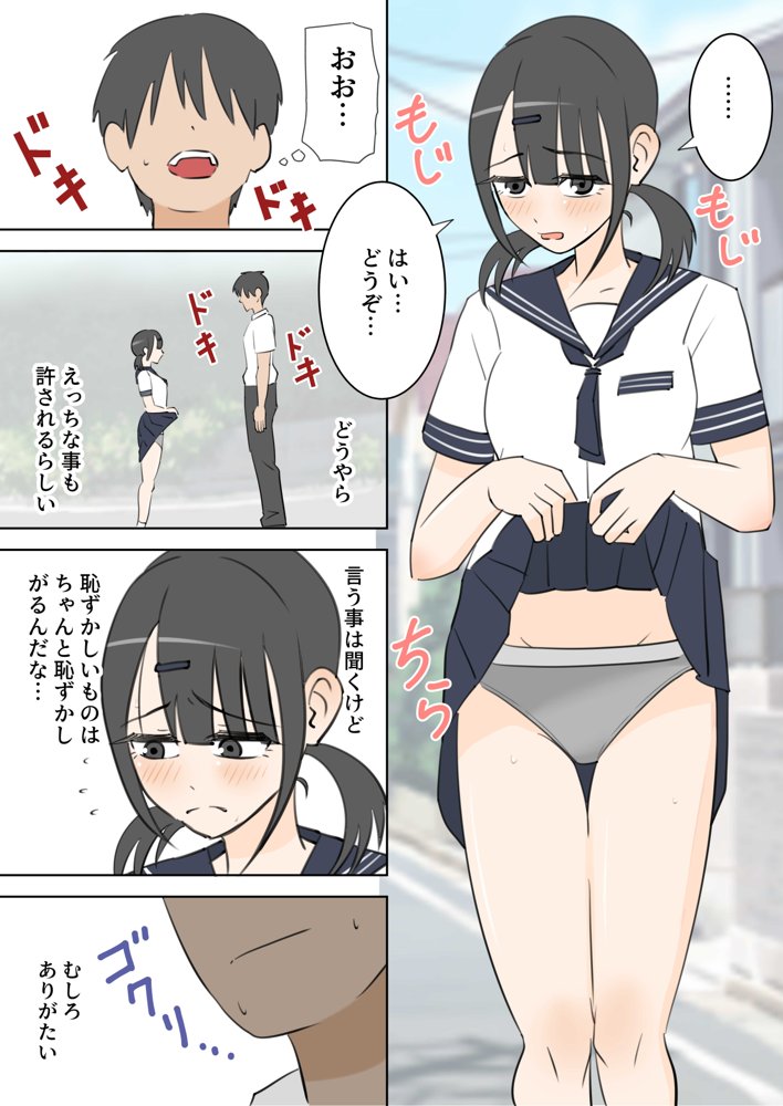 何しても許されるから学校で中に出しまくる話【しおペッパー】 エロ同人誌画像 004