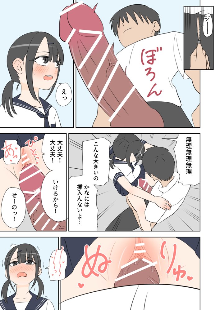 何しても許されるから学校で中に出しまくる話【しおペッパー】 エロ同人誌画像 007