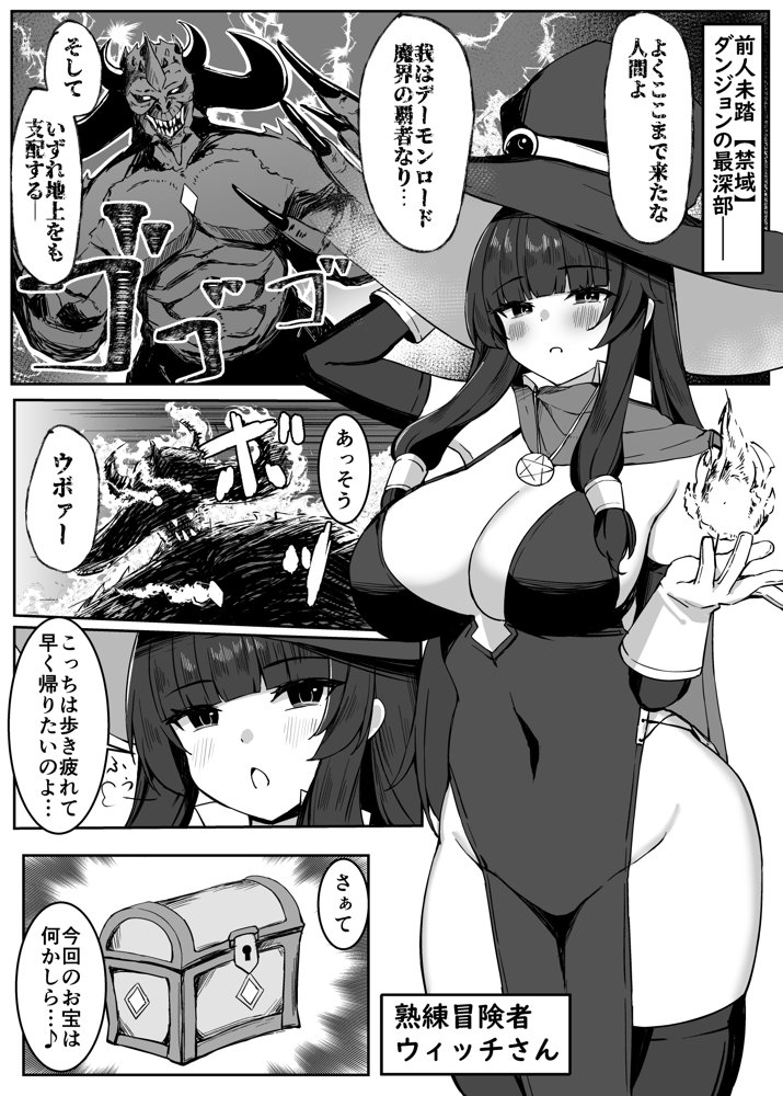 最強ウィッチが雑魚モンスター達に敗北する話【おもちのもち屋】 エロ同人誌画像 002