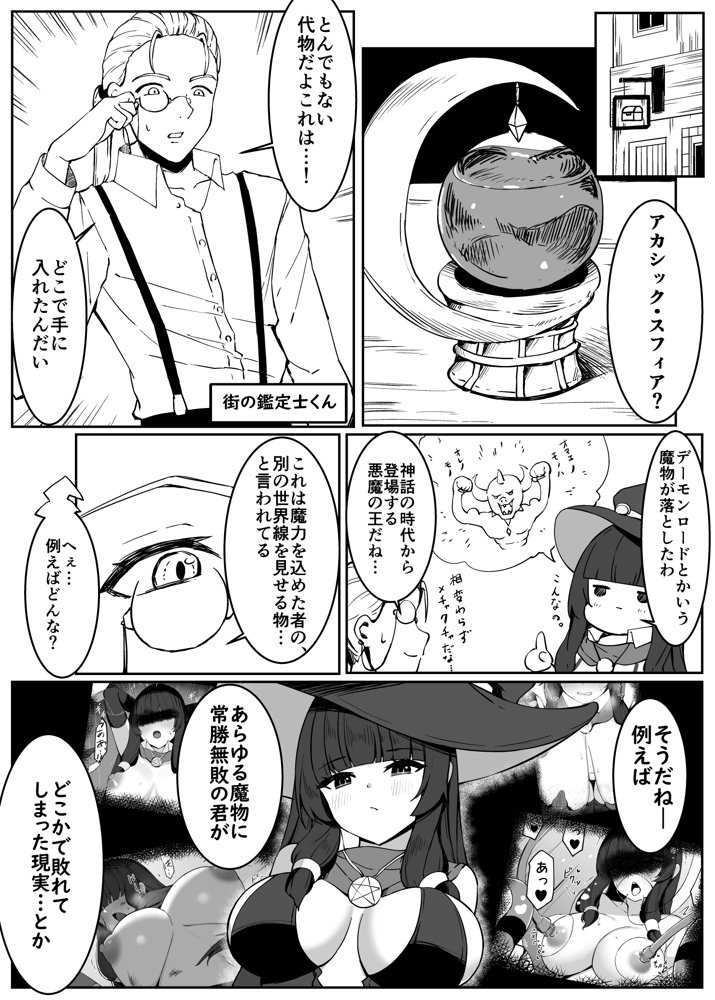 最強ウィッチが雑魚モンスター達に敗北する話【おもちのもち屋】 エロ同人誌画像 003