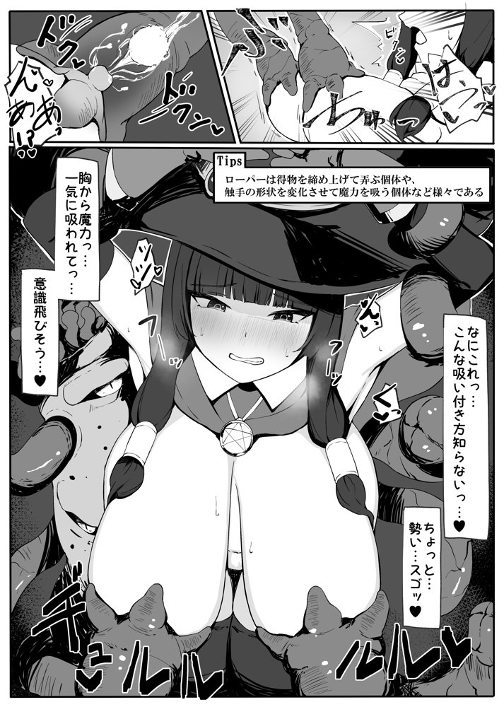 最強ウィッチが雑魚モンスター達に敗北する話【おもちのもち屋】 エロ同人誌画像 008