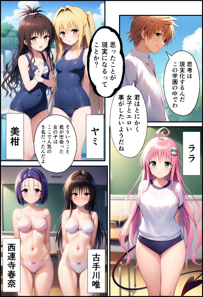 ToLO●Eるでハーレムになった僕【イッキ】 無料エロ漫画（同人誌）サンプル画像002