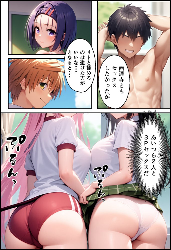 ToLO●Eるでハーレムになった僕【イッキ】 無料エロ漫画（同人誌）サンプル画像003