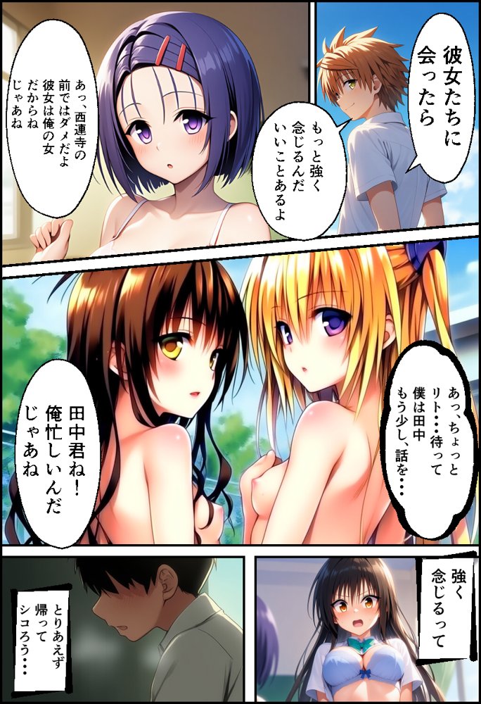 ToLO●Eるでハーレムになった僕【イッキ】 無料エロ漫画（同人誌）サンプル画像006