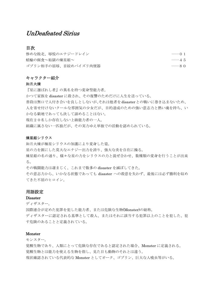 UnDefeated Sirius【黒イ都】 エロ同人誌画像 025