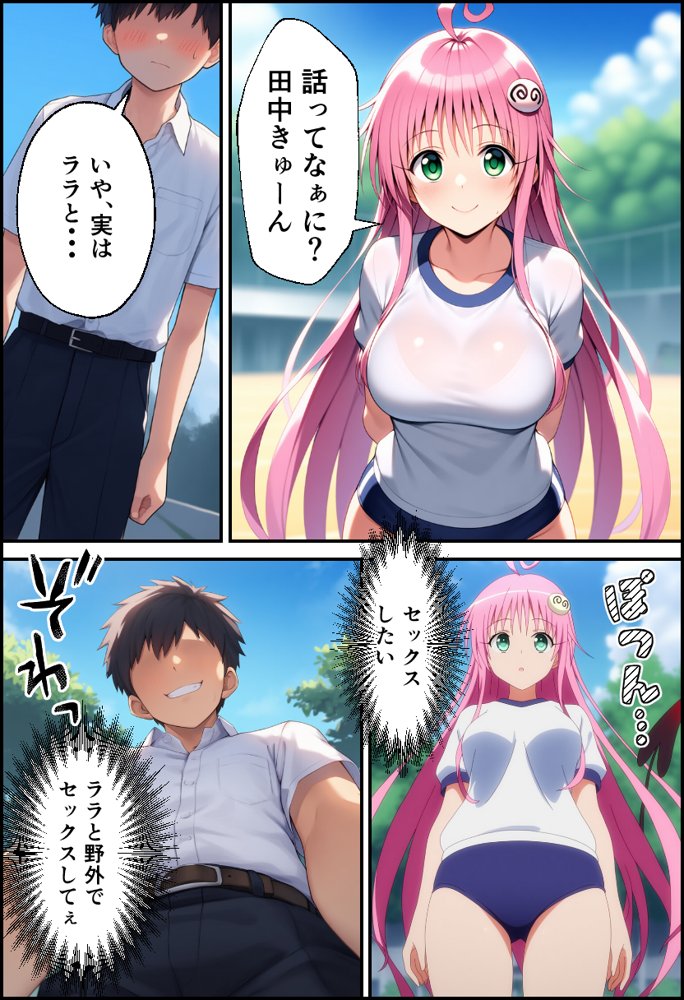 ToLO●Eるでハーレムになった僕【イッキ】 無料エロ漫画（同人誌）サンプル画像024