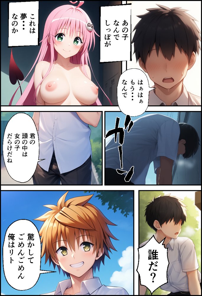 ToLO●Eるでハーレムになった僕【イッキ】 無料エロ漫画（同人誌）サンプル画像043
