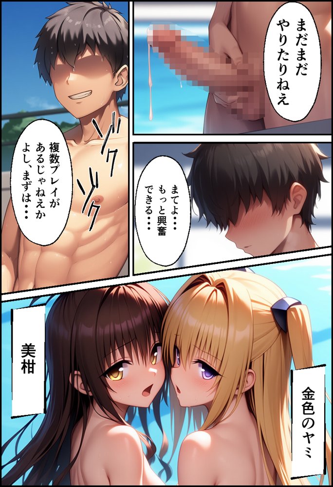 ToLO●Eるでハーレムになった僕【イッキ】 無料エロ漫画（同人誌）サンプル画像044