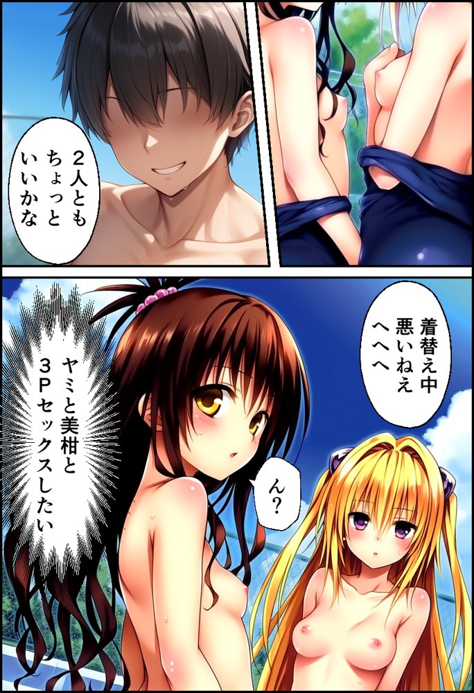 ToLO●Eるでハーレムになった僕【イッキ】 無料エロ漫画（同人誌）サンプル画像045