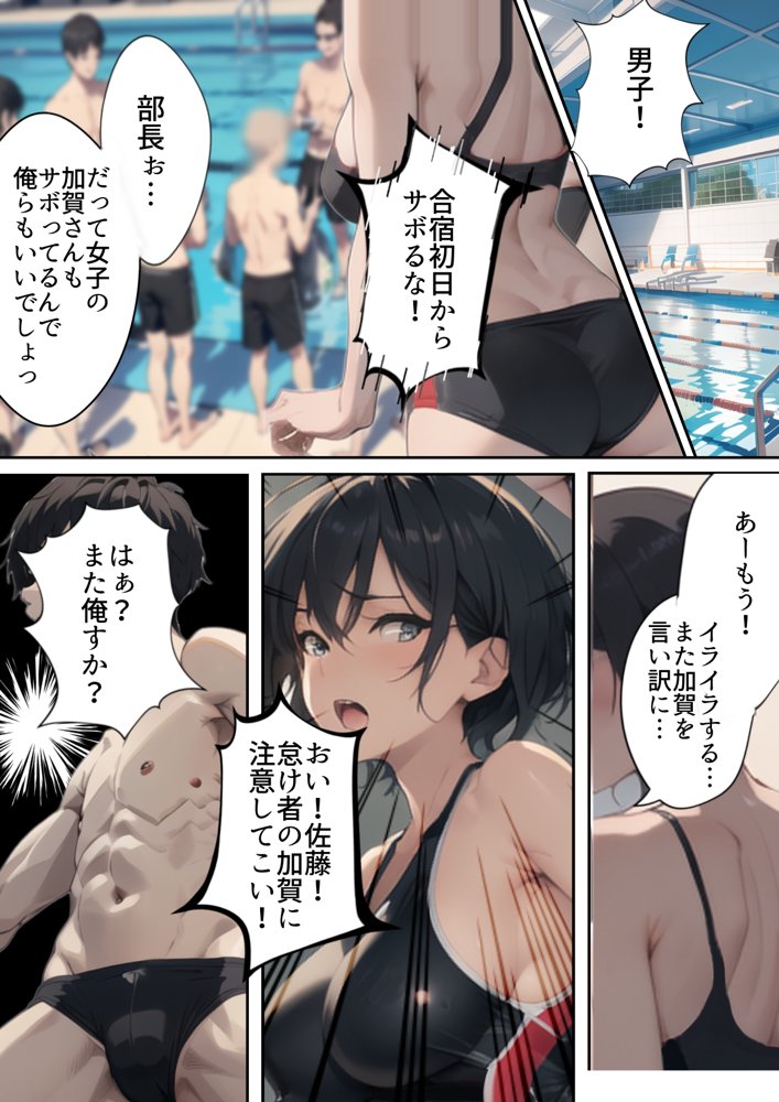 開業！寝取られ精液プール〜天才水泳女子は合宿サボるもチャラ男集団にナンパされ開業前のプール「白濁精液プール」に浸らされ孕む！男子部員に告白された合宿中に寝取られる話【寝取られるタマシギの一滴】 エロ同人誌画像 005