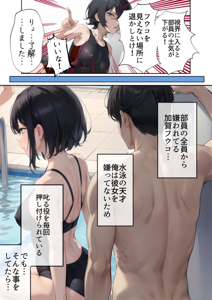開業！寝取られ精液プール〜天才水泳女子は合宿サボるもチャラ男集団にナンパされ開業前のプール「白濁精液プール」に浸らされ孕む！男子部員に告白された合宿中に寝取られる話【寝取られるタマシギの一滴】 エロ同人誌画像 007