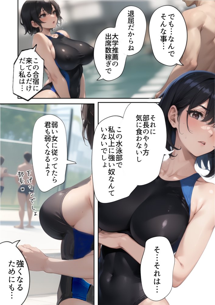開業！寝取られ精液プール〜天才水泳女子は合宿サボるもチャラ男集団にナンパされ開業前のプール「白濁精液プール」に浸らされ孕む！男子部員に告白された合宿中に寝取られる話【寝取られるタマシギの一滴】 エロ同人誌画像 010
