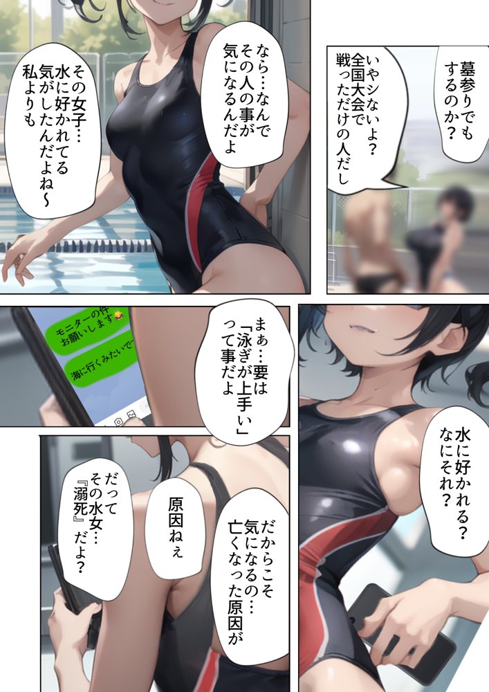 開業！寝取られ精液プール〜天才水泳女子は合宿サボるもチャラ男集団にナンパされ開業前のプール「白濁精液プール」に浸らされ孕む！男子部員に告白された合宿中に寝取られる話【寝取られるタマシギの一滴】 エロ同人誌画像 012