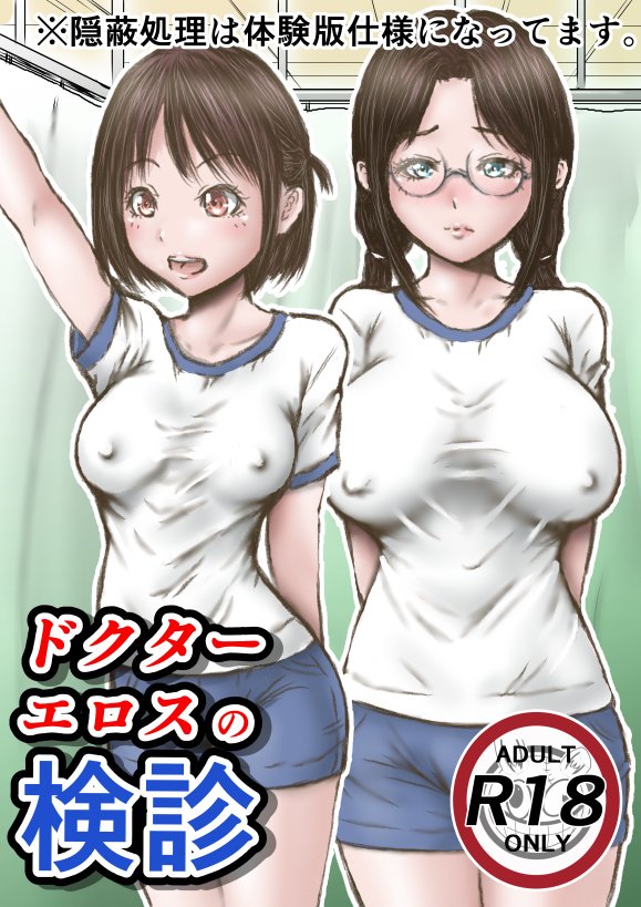 ドクターエロスの検診【ラビクリッツ】 エロ同人誌画像 001