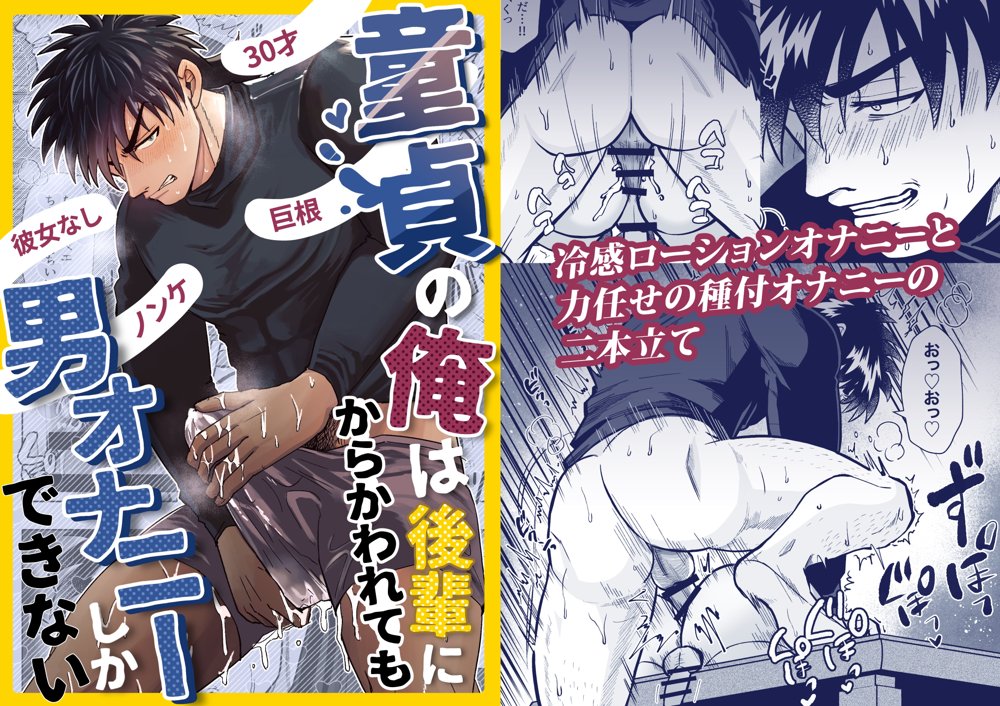 童貞の俺は後輩にからかわれても男オナニーしか出来ない【BG本田】 エロ同人誌画像 001