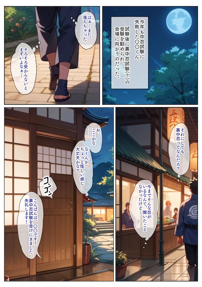 裏 中忍試験 ＃1【ぱびゅ】 エロ同人誌画像 001