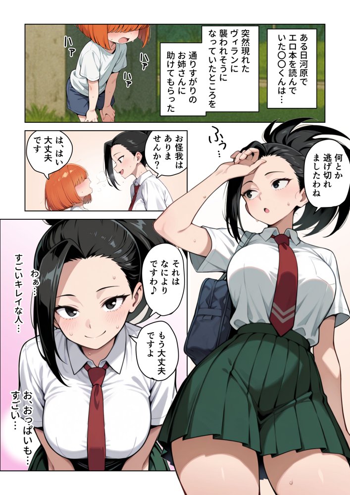 ヒーロー女子とHなお勉強 ヤ〇モモ＆〇茶子 編【ぱびゅ】 エロ同人誌画像 001