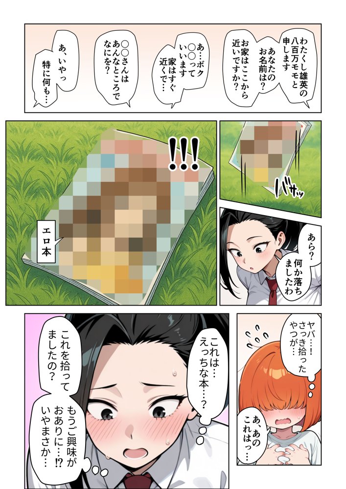 ヒーロー女子とHなお勉強 ヤ〇モモ＆〇茶子 編【ぱびゅ】 エロ同人誌画像 002