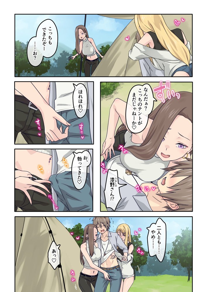ぎゃるキャン〜サークルを作ったら女の子ばかり集まってきた話〜【TJ_studio】 無料エロ漫画（同人誌）サンプル画像005